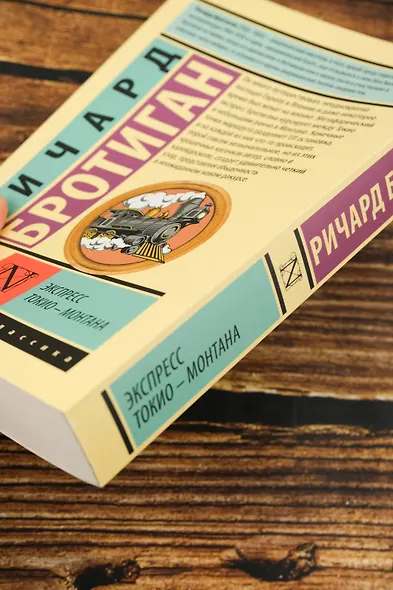 Экспресс Токио-Монтана - фото 6