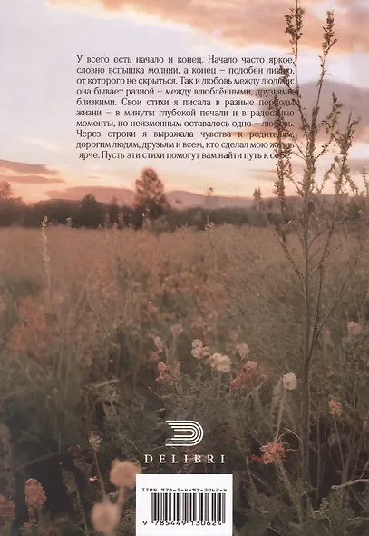 Разорванная тишина - фото 2