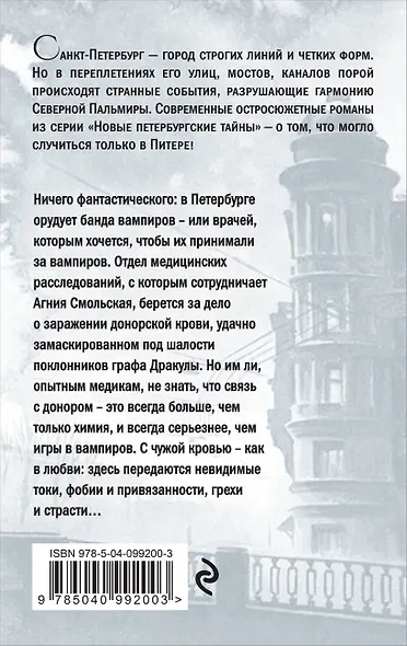 Ее кровная месть - фото 2