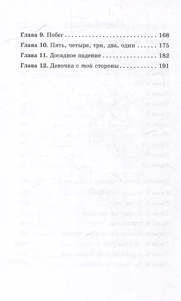 Секунда на выбор. Девочка с той стороны: Приключенческие повести - фото 6