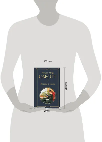 Хорошие жены - фото 6