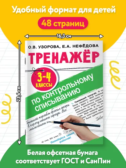 Тренажер по контрольному списыванию. 3-4 классы - фото 6