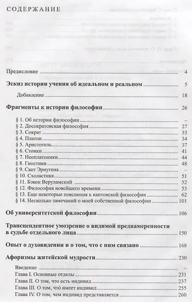 Собрание сочинений т4/6тт Parerga и Paralipomena т1/2тт Parerga (2 изд.) Шопенгауэр - фото 2