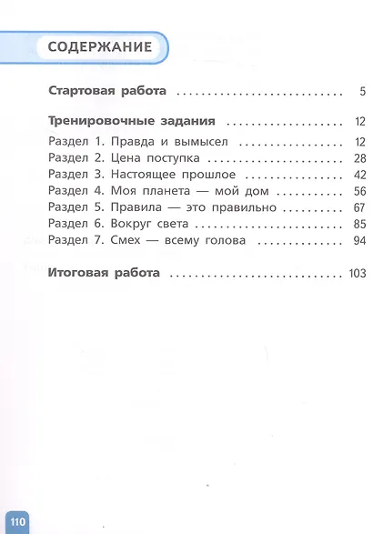 Читательская грамотность. Литературное чтение. Развитие. Диагностика. 3 класс. Учебное пособие. ФГОС 2021 - фото 2