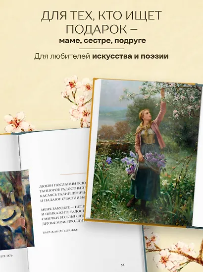 Моменты счастья в искусстве. Воспевание жизни - фото 6