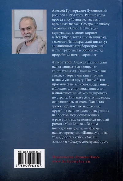 Доктор Елизов - фото 2