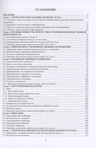 Нормирование санитарно-гигиенических параметров в производственной среде - фото 3