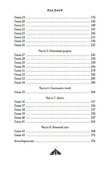 Лучи другого солнца - фото 13