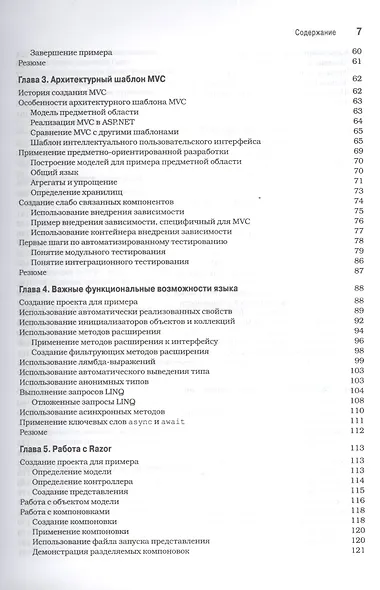 ASP.NET MVC 4 с примерами на C# 5.0 для профессионалов. 4-е изд. - фото 4