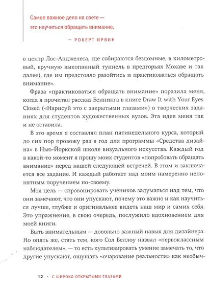 С широко открытыми глазами. 131 способ увидеть мир по-другому и найти радость в повседневности - фото 7