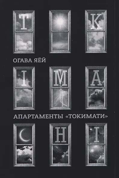 Апартаменты Токимати. Манга - фото 3