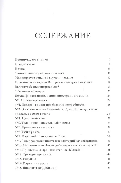 NEUROENGLISH: НейроИнглиш. Помоги мозгу выучить язык. 109 лайфхаков по изучению иностранного языка - фото 2