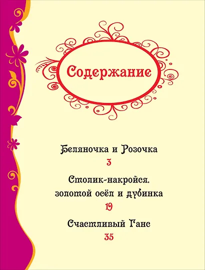 Сказки на каждый вечер - фото 3