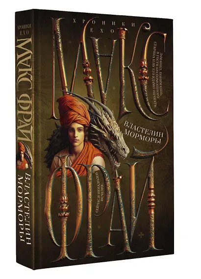 Властелин Морморы - фото 3