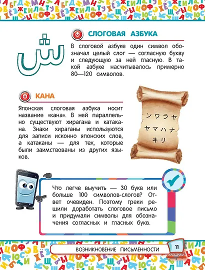 Универсальная энциклопедия младшего школьника - фото 9