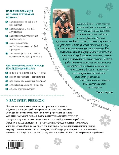 Гармоничная беременность день за днем - фото 2