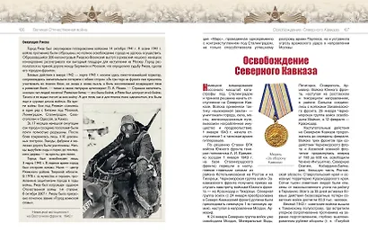 Великая Отечественная война. События. Документы. Факты - фото 13