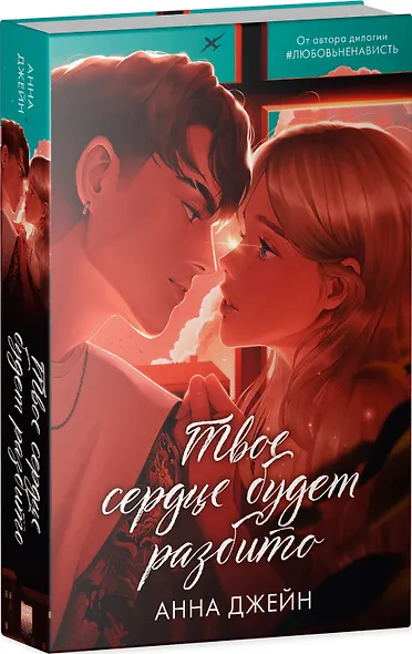 Твое сердце будет разбито - фото 3