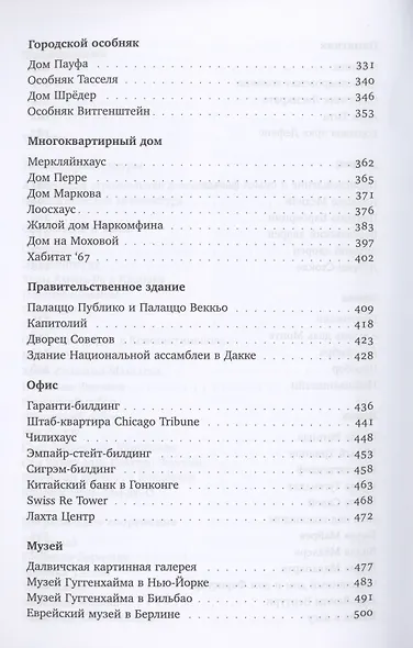 Очерки поэтики и риторики архитектуры - фото 4