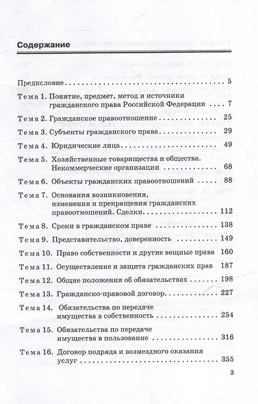 Гражданское право Российской Федерации в схемах и таблицах: Учебное пособие - фото 3