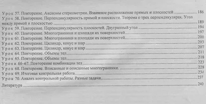 Геометрия 11 кл. Технологические карты уроков по учебнику Л.С. Атанасяна…(мПП) Ковтун (ФГОС) - фото 3