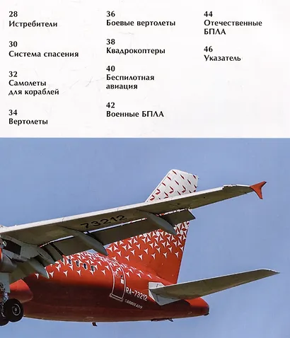 Авиация. Детская энциклопедия - фото 7