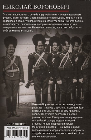 Очерки прошлого. Воспоминания выпускника пажеского корпуса, участника Японской, Первой мировой войн, активного деятеля партии эсеров - фото 2