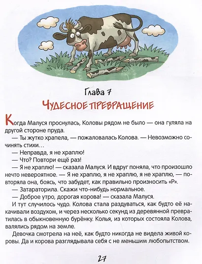 Малуся и Рогопед - фото 5