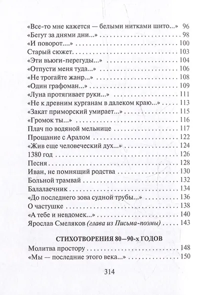 Стихотворения и поэмы - фото 5