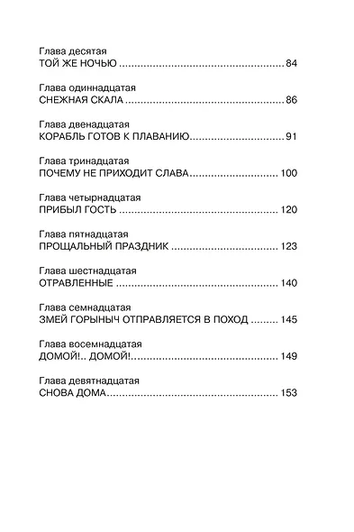 Батальон Бориса Ивановича - фото 5