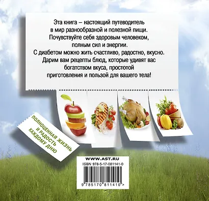 Питание при диабете. Естественное оздоровление без лекарств - фото 2