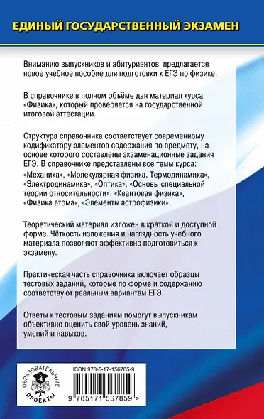 ЕГЭ. Физика. Новый полный справочник для подготовки к ЕГЭ - фото 2