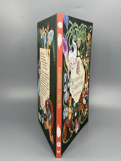 Волшебные существа. Энциклопедия - фото 10