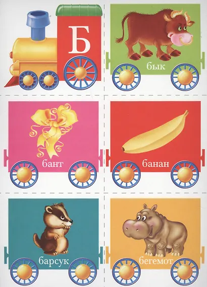 Чтение. 4-7 лет. Познавательная игра-лото - фото 4