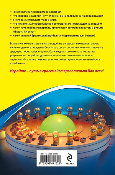 Своя Игра : книга 2 - фото 2