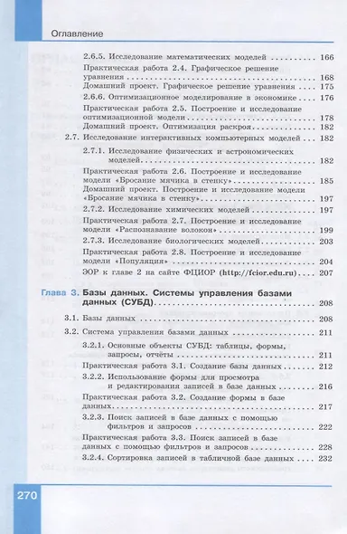 Информатика. Базовый уровень. 11 класс. Учебник - фото 4