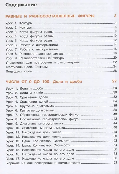 Математика. 3 класс. Учебник в 2-х частях. (комплект из 2 книг) - фото 2