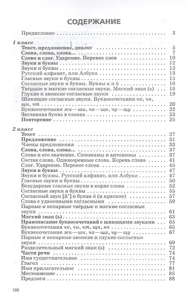 Русский язык. 1-2 классы. Сборник диктантов и творческих работ - фото 2