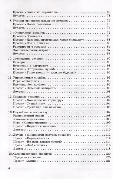 Программирование на Scratch для детей. Уровень 1 - фото 6