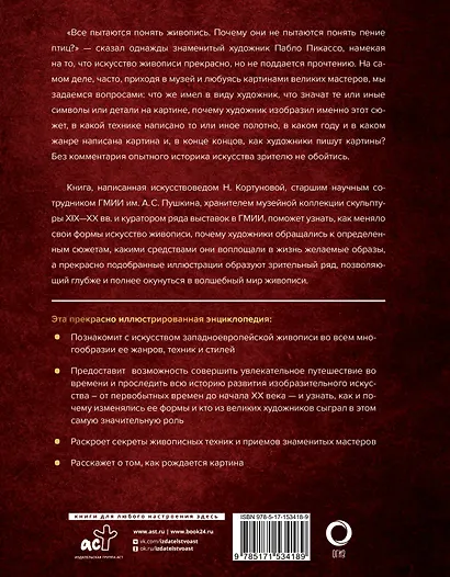 Шедевры мировой живописи - фото 2