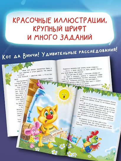Кот да Винчи. Секретная ловушка для Зызы - фото 5