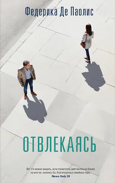 Отвлекаясь - фото 1