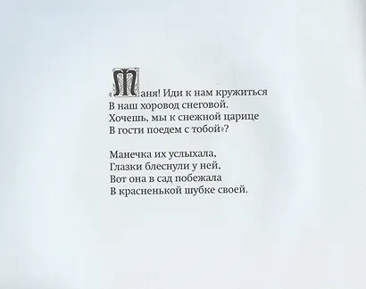 Манечка и снежинки - фото 5