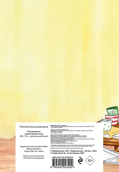 Ежедневник недат. А5 72л "Полныи? песец супергерой" - фото 10