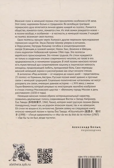 Род ангелов. Антология немецкая женская лирика - фото 2