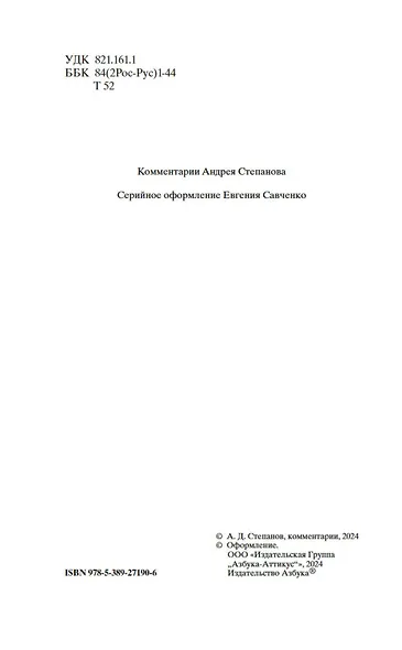 Князь Серебряный - фото 11