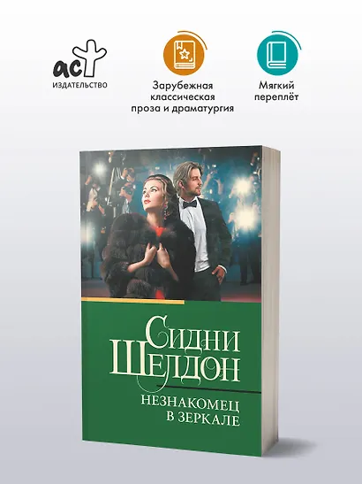 Незнакомец в зеркале - фото 3