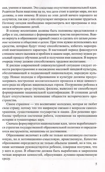 Аксиологический подход к проблеме воспитания в контексте смены парадигм: от вестернизации к национализации образования - фото 5