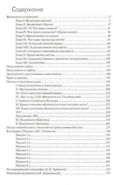 Византизм и славянство - фото 2