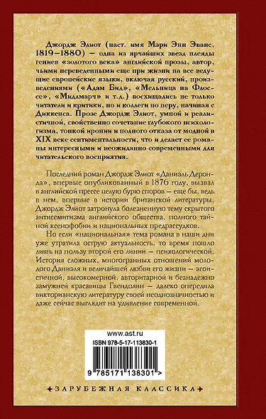 Даниэль Деронда - фото 2